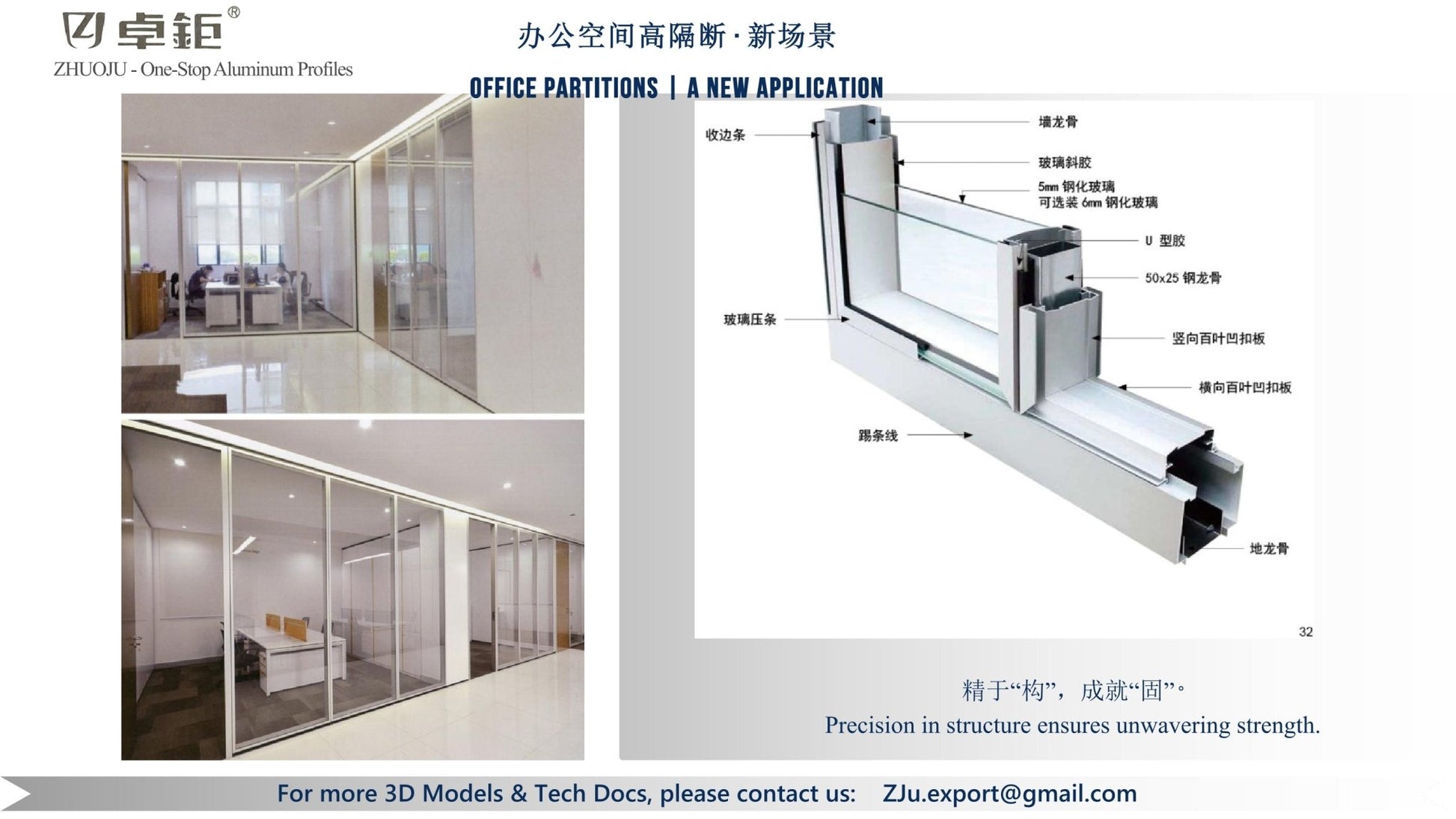 办公室隔断 - 卓钜铝业Zhuoju Aluminum Industry