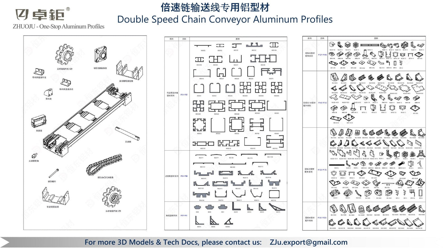 倍速链输送线专用铝型材 - 卓钜铝业Zhuoju Aluminum Industry