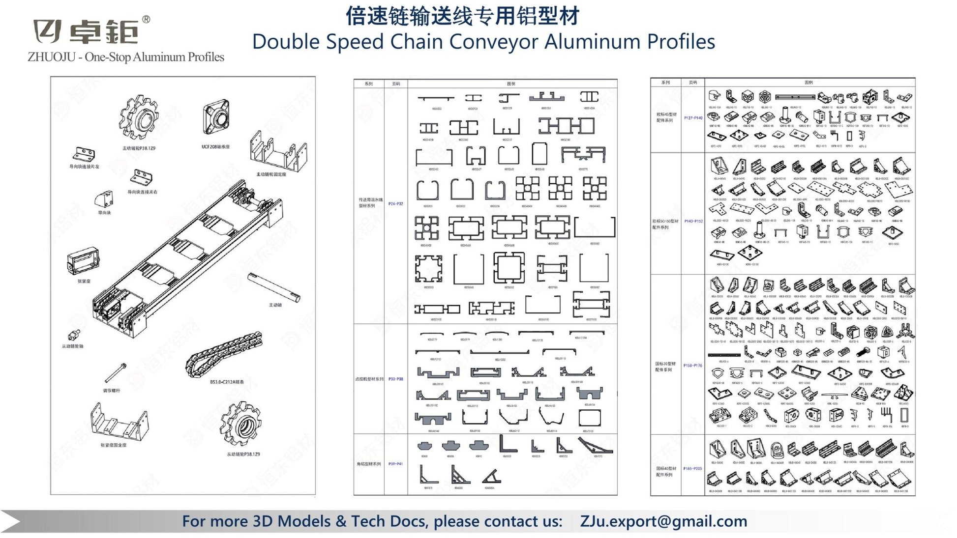 倍速链输送线专用铝型材 - 卓钜铝业Zhuoju Aluminum Industry