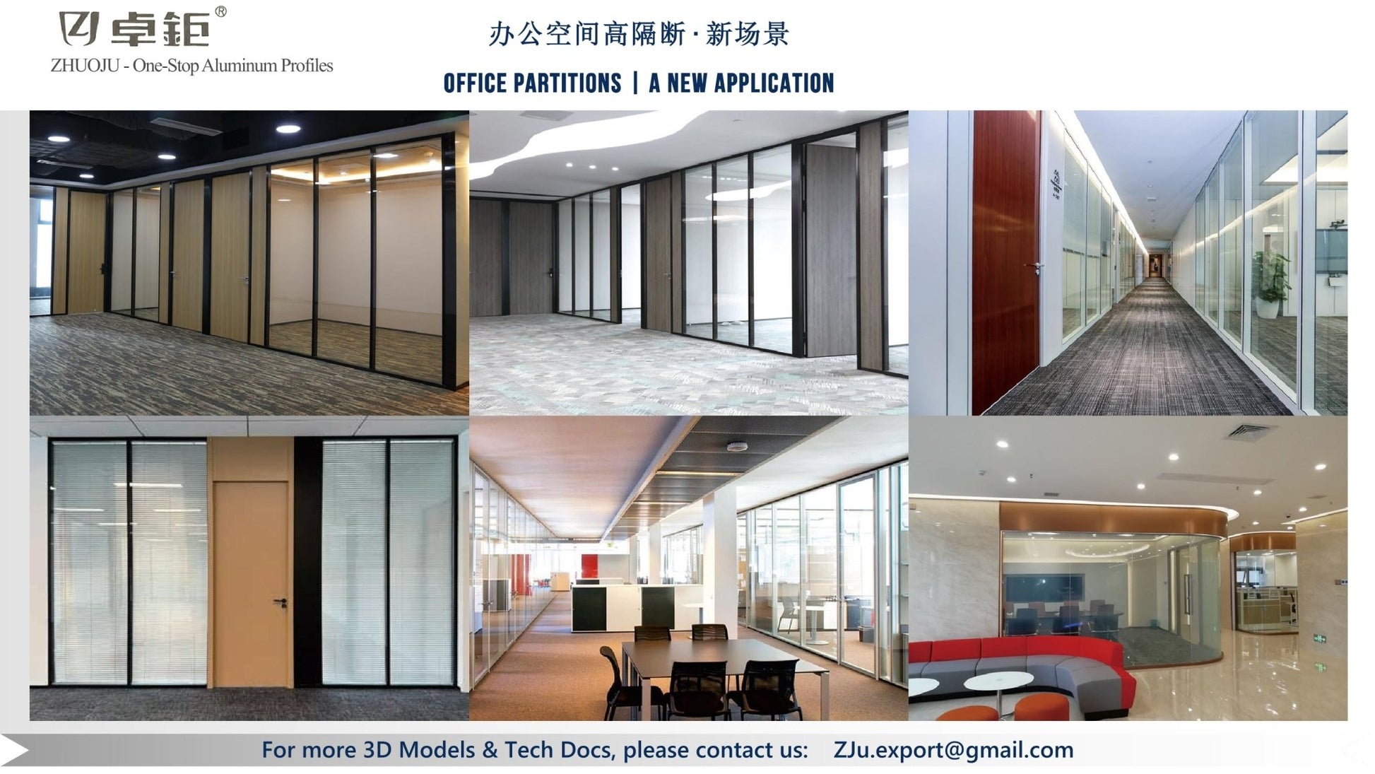 办公室隔断 - 卓钜铝业Zhuoju Aluminum Industry