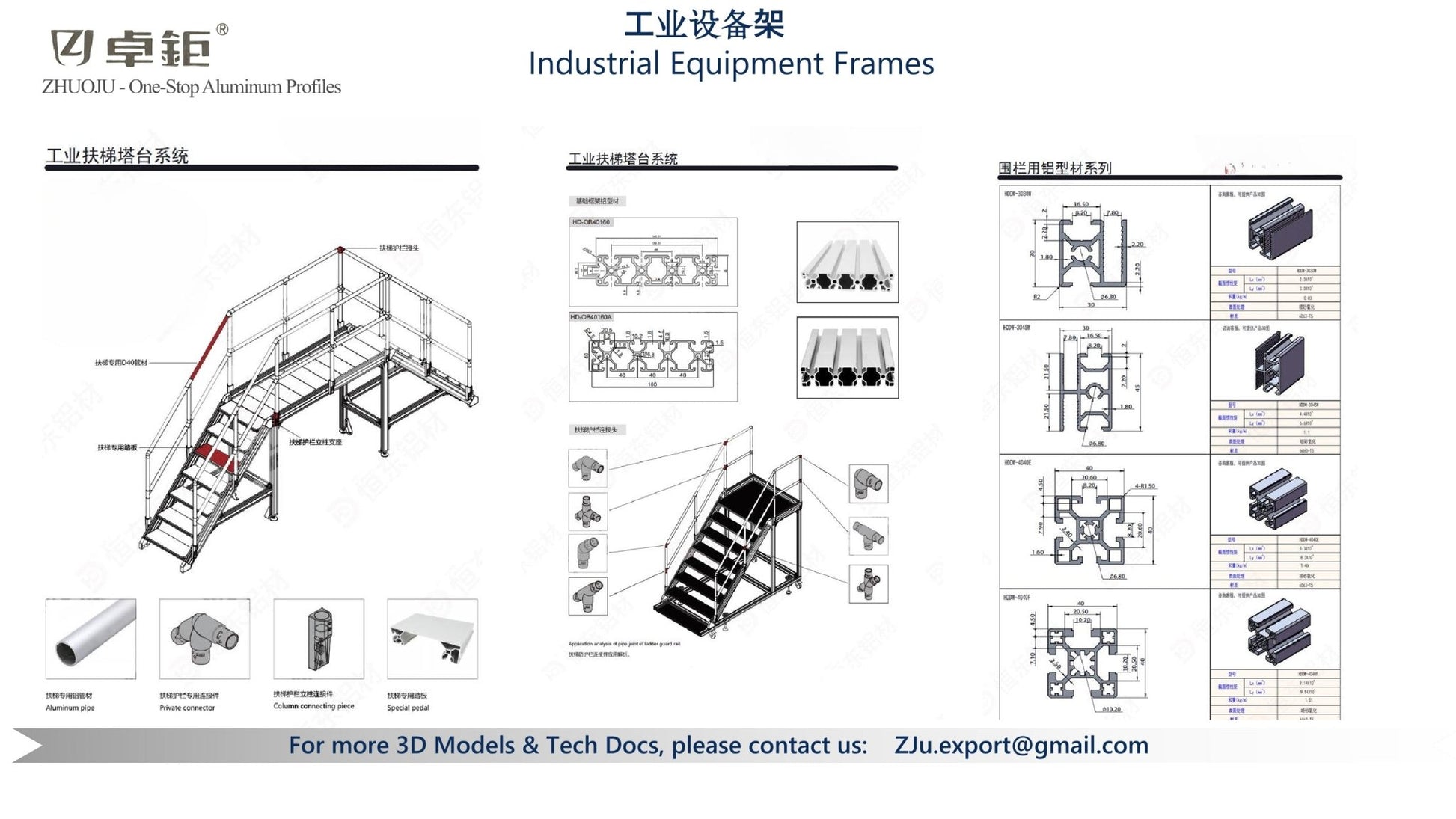 工业设备架 - 卓钜铝业Zhuoju Aluminum Industry
