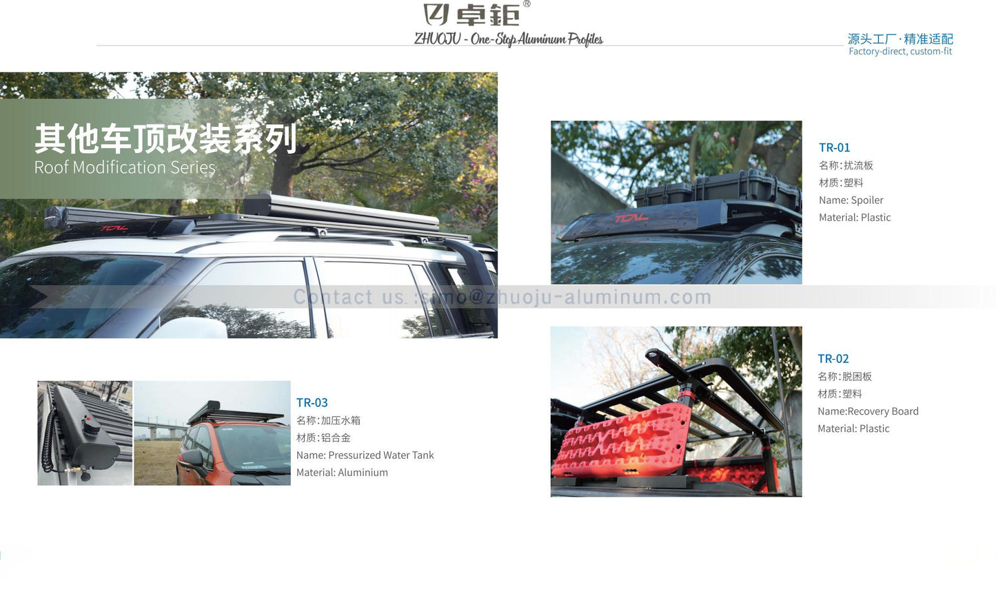 其他车顶改装系列