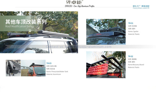 其他车顶改装系列