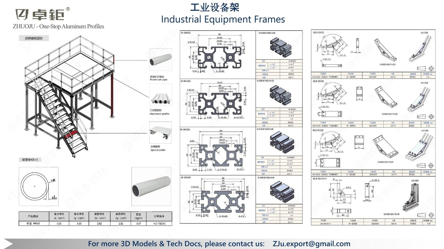 工业设备架 - 卓钜铝业Zhuoju Aluminum Industry